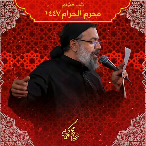Miravi o Tamame Baba Ra Ba Khodat Mibari cover art