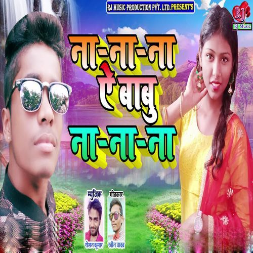 Na Na Na Ae Babu Na Na Na Na