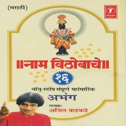 Gaau Nachu Vitho Tujha Karu Anuvaad, Bheti Lagi Pandharinatha   Amhi Jyache Daas, Dev Bhawacha Bhukela-CR4OVxNdD1Y