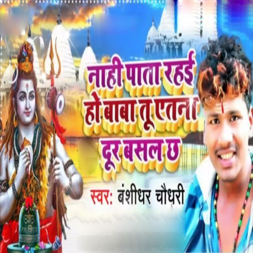 Nahi Pata Rahai Ho Baba Tu Etana Dur Basal Chha