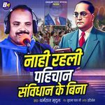 Nahi Rahali Pahichan Samvidhan Ke Bina