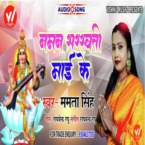 Naman Sarswati Mai Ke (Bhojpuri)