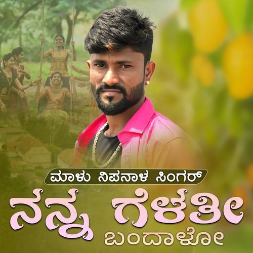 Nanna Gelathi Bandalo Geleye Nagar Panchamigi Janapada Dj Remix