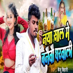 Naya Saal Mein Banaibau Gharwali