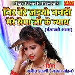 Nir Vere Jaiyo Nanadi Mere Saiyan Ji Ke Nyaye (Krashan Bhajan)