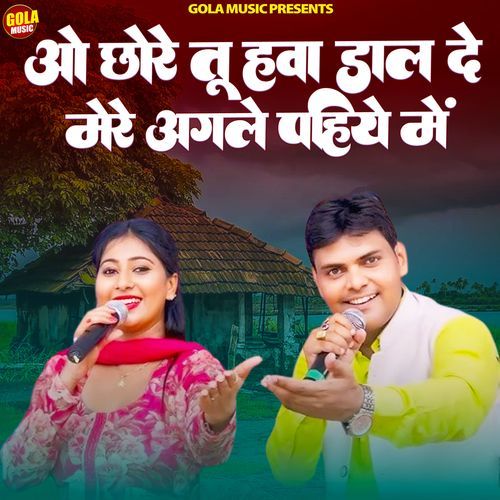 O Chhore Tu Hawa Dal De Mere Agle Pahiya Me