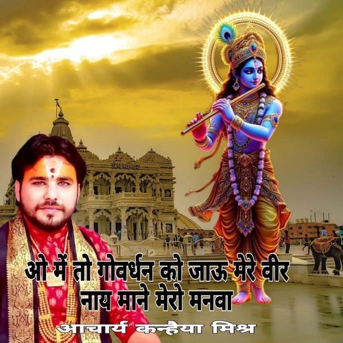O Mai To Govardhan Ko Jau Mere Veer Nay Mane Mero Manva