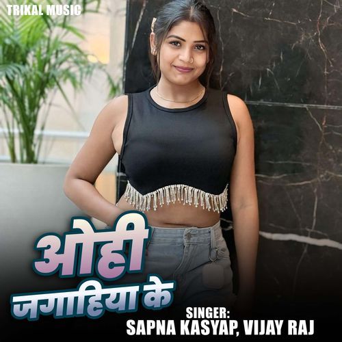 Ohi Jagahiya Ke