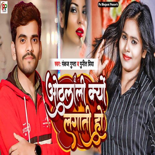 othlali kyu lagati ho (bhojpuri)