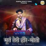 मूर्त तेरी हीरे-मोती