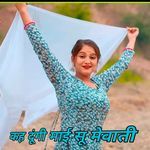 कह दूंगी माई सू मेवाती