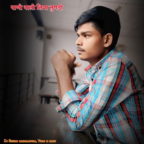 पाणी वाली लिया लुगड़ी