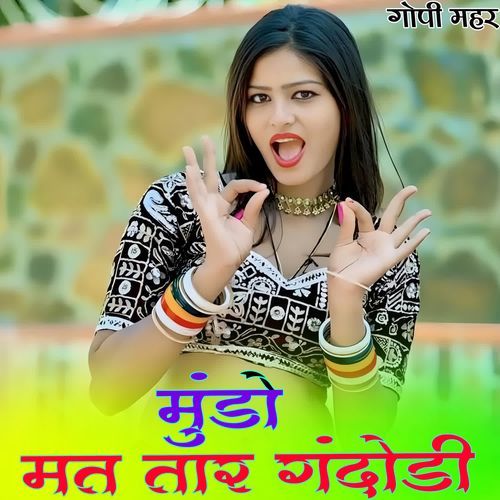 मुंडो मत तार गंदोडी