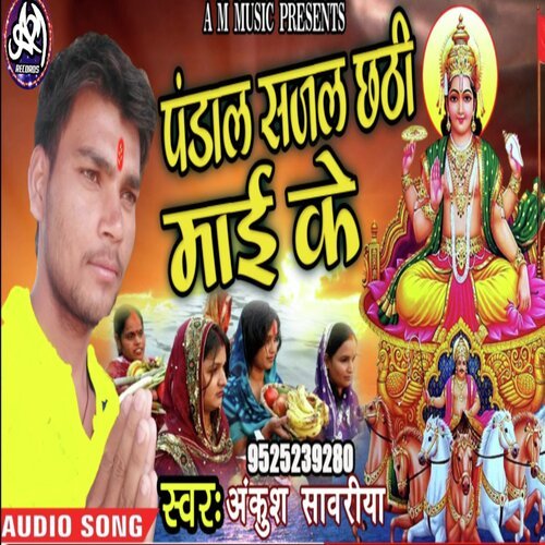 Pandal Sajal Chhathi Mai Ke (Bhojpuri)