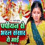 Papiyan Se Bharal Sansar Ye Mai