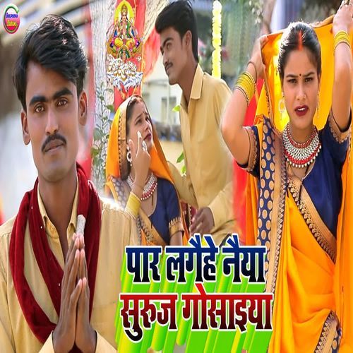 Par Lageehe Naiya Suruj Gosaiya