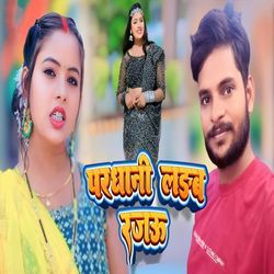 Pardhani Ladab Rajau