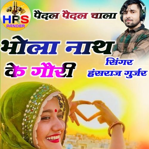 Pedal Padel Chala Bhola Nath K