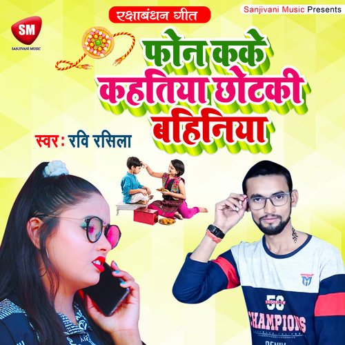 Phone Kake Kahatiya Chhotki Bahiniya