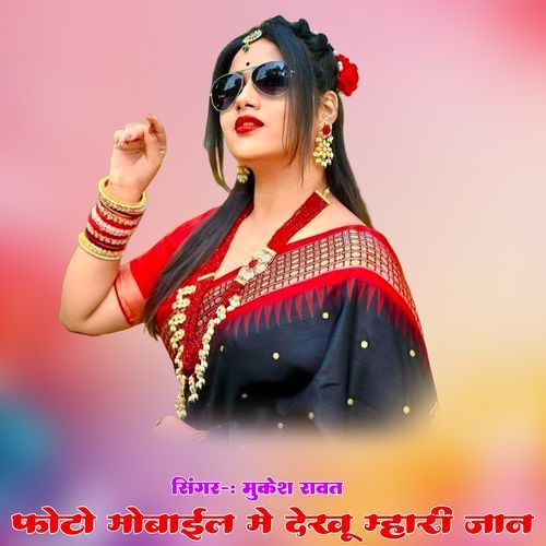 Photo Mobile Me Dekhu