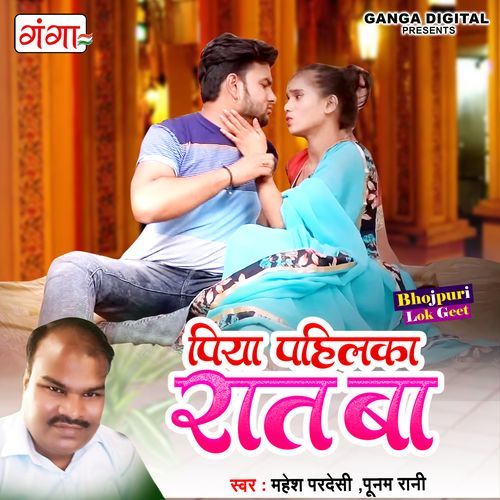 Piya Pahilka Raat Ba (Original)