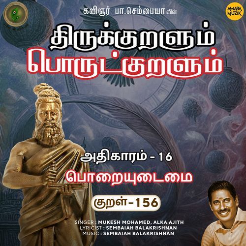 Poraiyudaimai Kural - 156 (From "Thirukkuralum Porutkuralum")