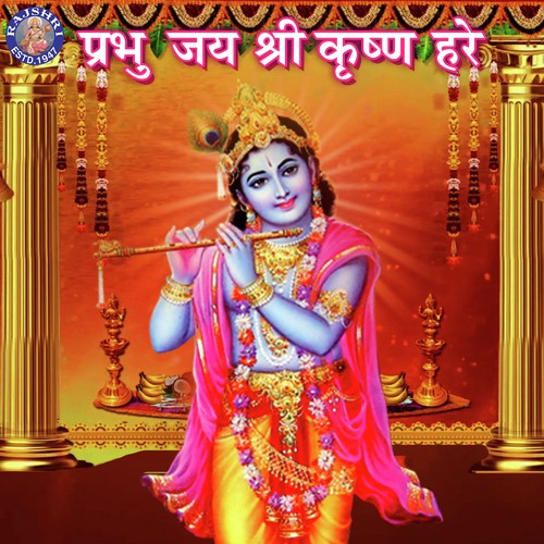 Prabhu Jai Shri Krishna Hare