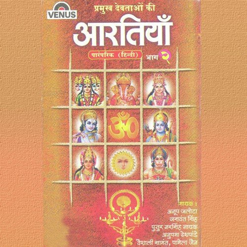 Pramukh Devtao Ki - Aartiyan - Part 2