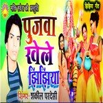 Puja Khele JhaJhiya (Bhojpuri)