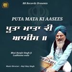 Puta Mata Ki Aasees