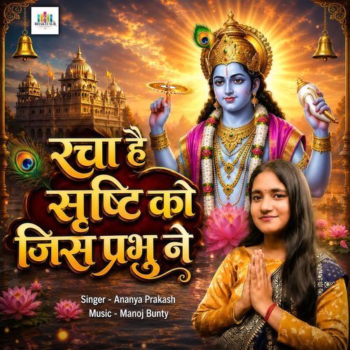 Racha Hai Shrishti Ko Jis Prabhu Ne