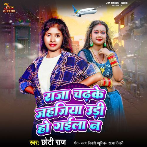 Raja Chadhke Jahajiya Udi Ho Gaila Na