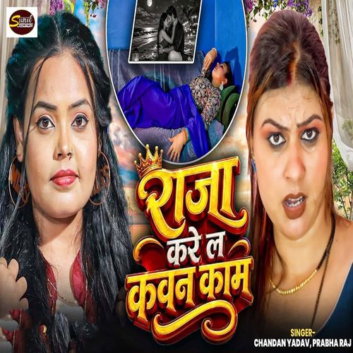 Raja Kare La Kawan Kaam