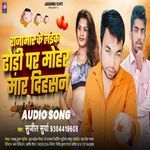 Rajabhar Ke Laika Dhodi Par Mohar Mar Dihasan