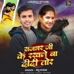 Rajbhar Ji Ke Rakhle Ba Didi Tor
