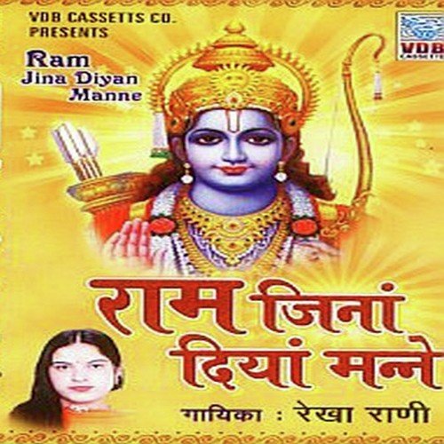 Ram Ji Darshan Diyo