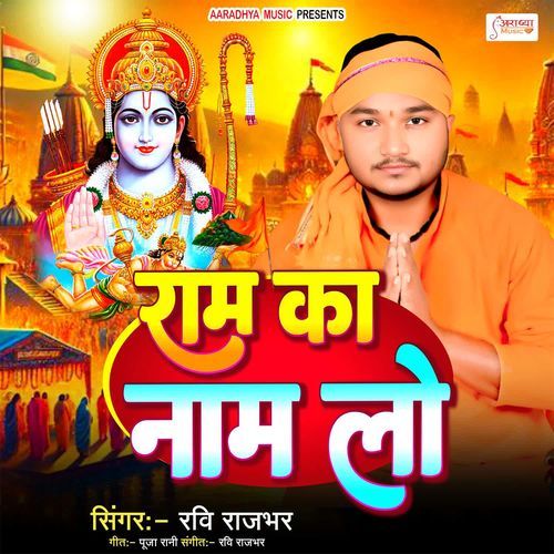 Ram Ka Nam Lo