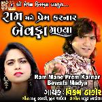Ram Mane Prem Karnar Bewafa Malya