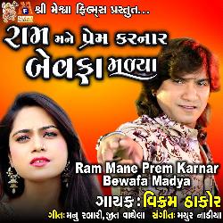 Ram Mane Prem Karnar Bewafa Malya