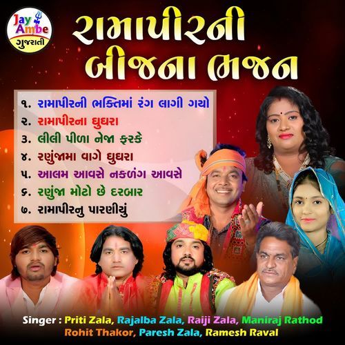 Ramapirni Bijna Bhajan