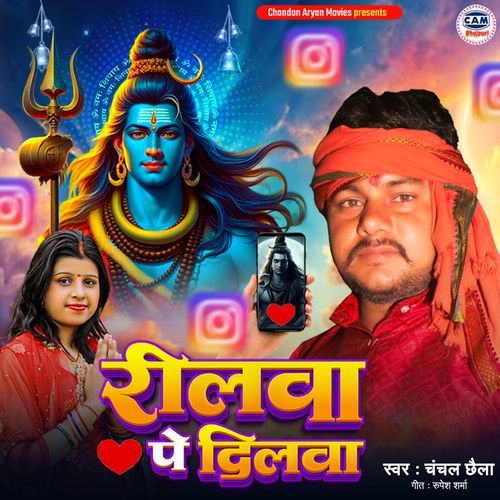 Reelwa Pe Dilwa