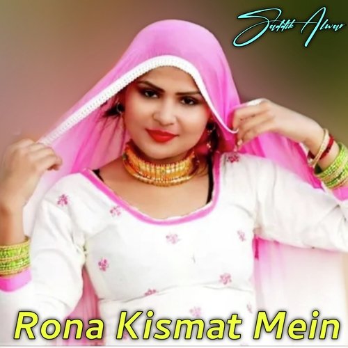 Rona Kismat Mein (Saddik Alwar)