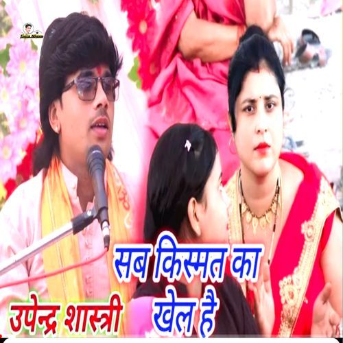 Sab kismat ka khel hai
