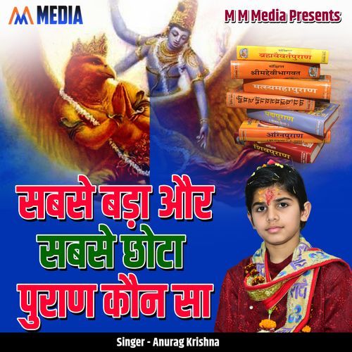 Sabse Bada Aur Sabse Chota Puran Kaun Sa