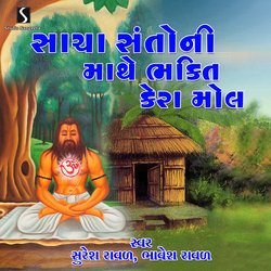 Sacha Santo Ni Mathe Bhakti Kera Mol-OzEZUCFgBlU