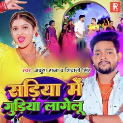 Sadiya Me Gudiya Lagelu