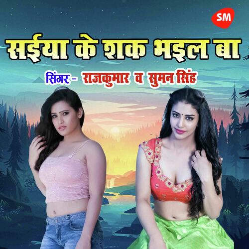 Saiyan Ke Shak Bhail Ba