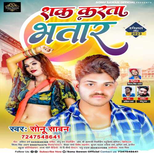 sak krta bhatar (Bhojpuri)