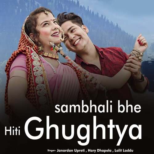Sambhali Bhe Hiti Ghughtya