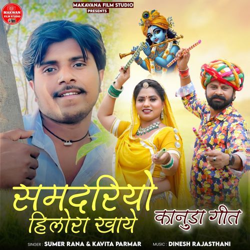 Samdariyo Hilora Khaye Kanuda Geet